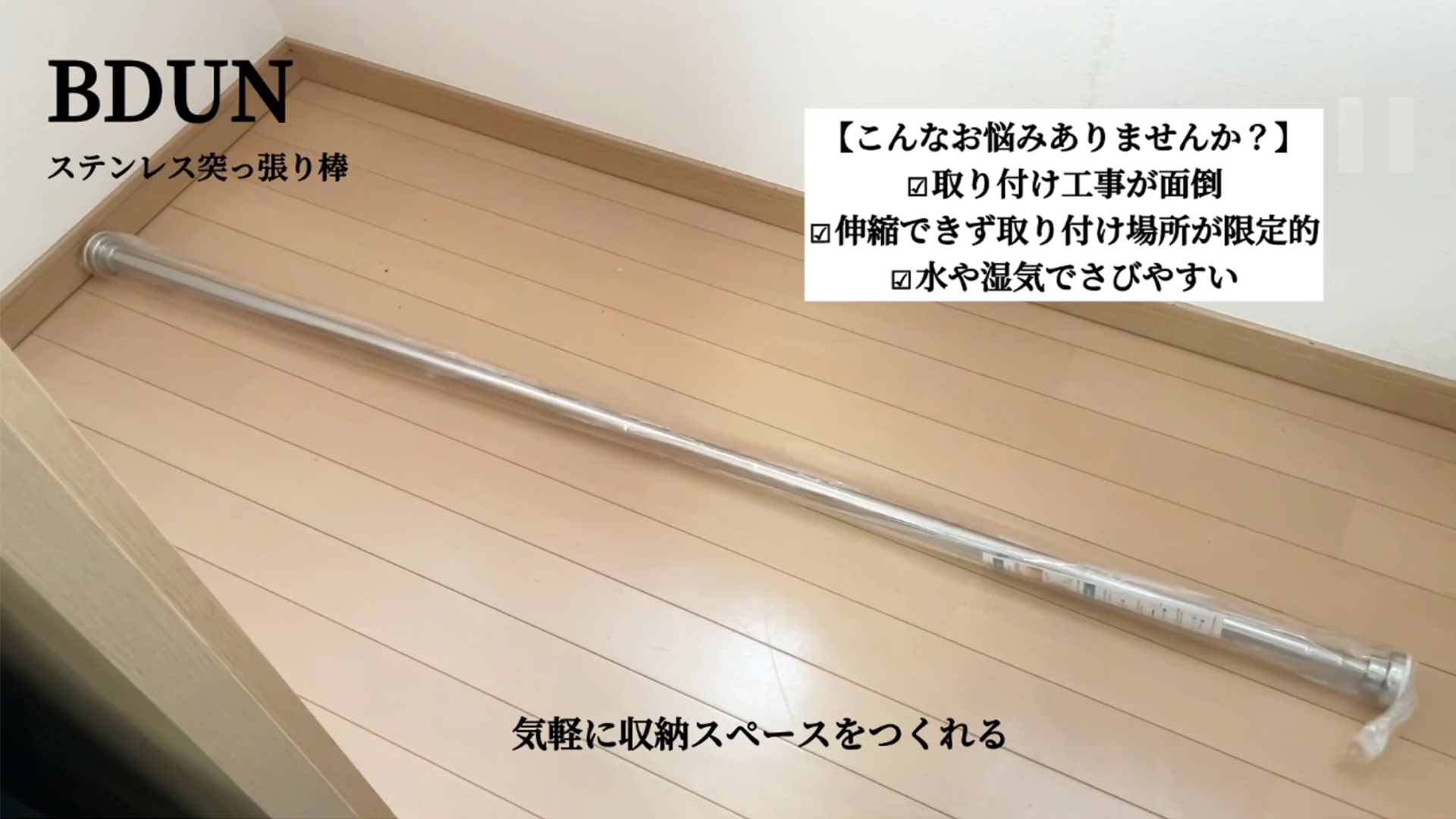 Amazon｜【長さ調節可能】突っ張り棒 穴あけ不要 超強力 ステンレス 耐
